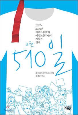 510일 2