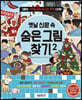 옛날 신문 속 숨은그림찾기 2
