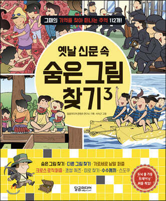 옛날 신문 속 숨은그림찾기 3