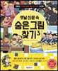 옛날 신문 속 숨은그림찾기 3