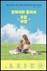 강아지와 둘이서 주말여행