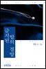 금지된 밤의 결말