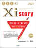 2021 Xistory 자이스토리 전국연합학력평가 고1 국어 (2021년)