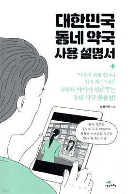 대한민국 동네 약국 사용 설명서