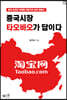 중국시장 타오바오가 답이다