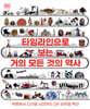 DK 타임라인으로 보는 거의 모든 것의 역사