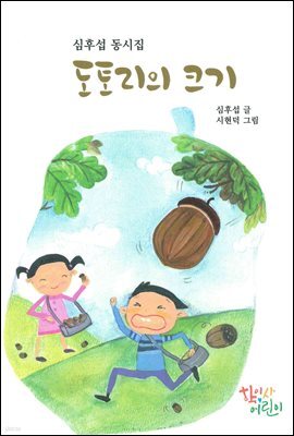 도토리의 크기