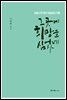 그곳에 희망을 심었네
