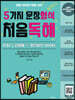 5가지 문장형식 처음독해