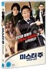 미스터 주 : 사라진 VIP (1Disc)