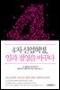 4차 산업혁명, 일과 경영을 바꾸다