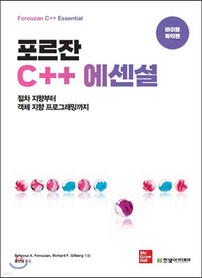 포르잔 C++ 에센셜