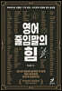 영어 줄임말의 힘