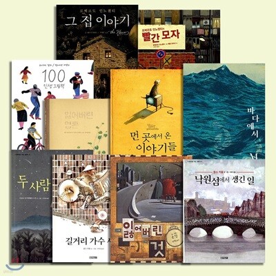 사계절 dear 그림책 베스트 10권 (전10권) 세트