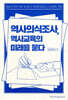 역사의식조사, 역사교육의 미래를 묻다
