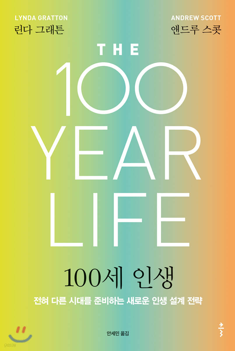 100세 인생 (리커버)