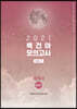 2021 백건아 모의고사 Part.2 세계사