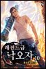 레전드급 낙오자 10