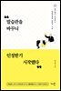 말습관을 바꾸니 인정받기 시작했다