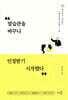 [대여] 말습관을 바꾸니 인정받기 시작했다