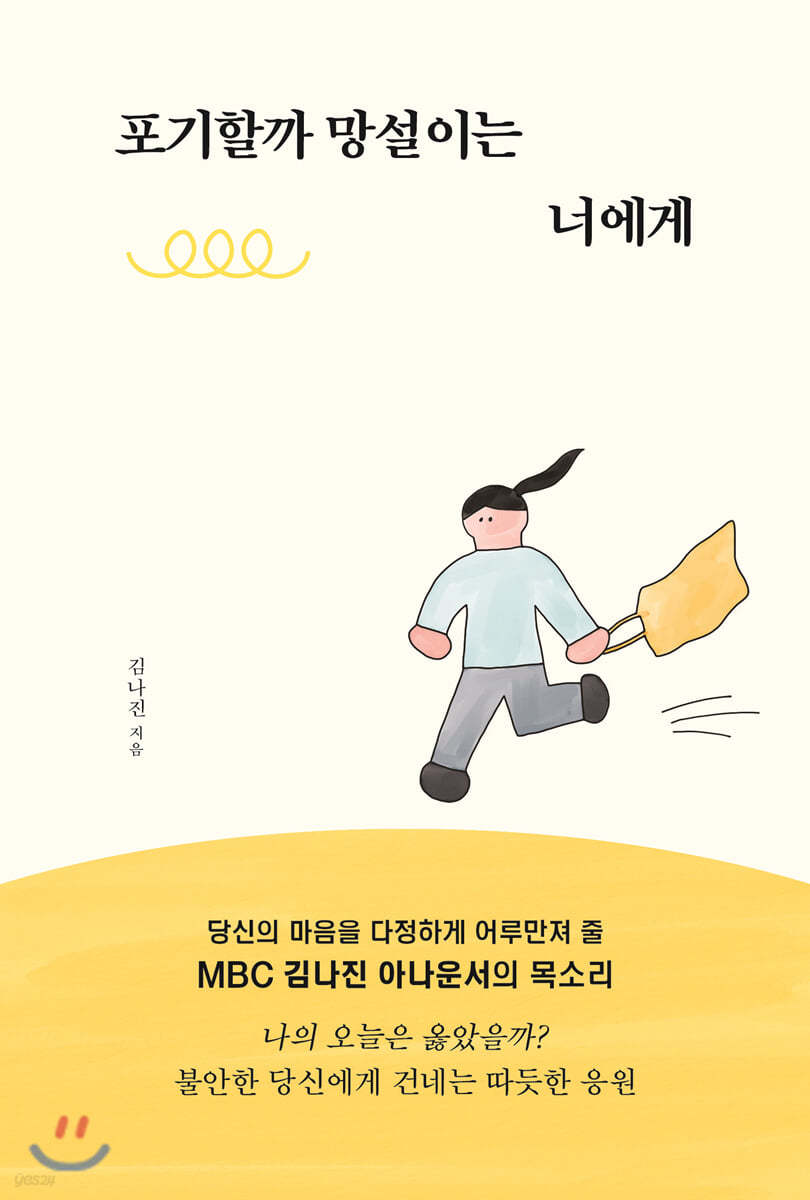 포기할까 망설이는 너에게