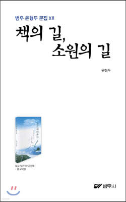 책의 길, 소원의 길