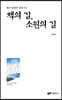 책의 길, 소원의 길