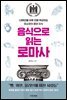 음식으로 읽는 로마사