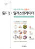 된다! 일러스트레이터 - 오늘 바로 되는 입문서