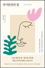 자기발견의 힘