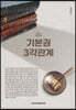 기본권 3각관계