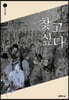 찾고 싶다