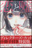 戀と噓 11 特裝版