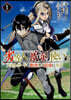 劣等人の魔劍使い スキルボ-ドを驅使して最强に至る  1