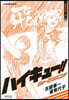ハイキュ-!!ショ-セツバン!! 烏野高校. 春