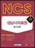 2020 하반기 NCS 성남시의료원 필기전형 정규직 직원채용 대비