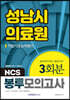 2020 하반기 성남시의료원 NCS 직업기초능력평가 봉투모의고사 3회분
