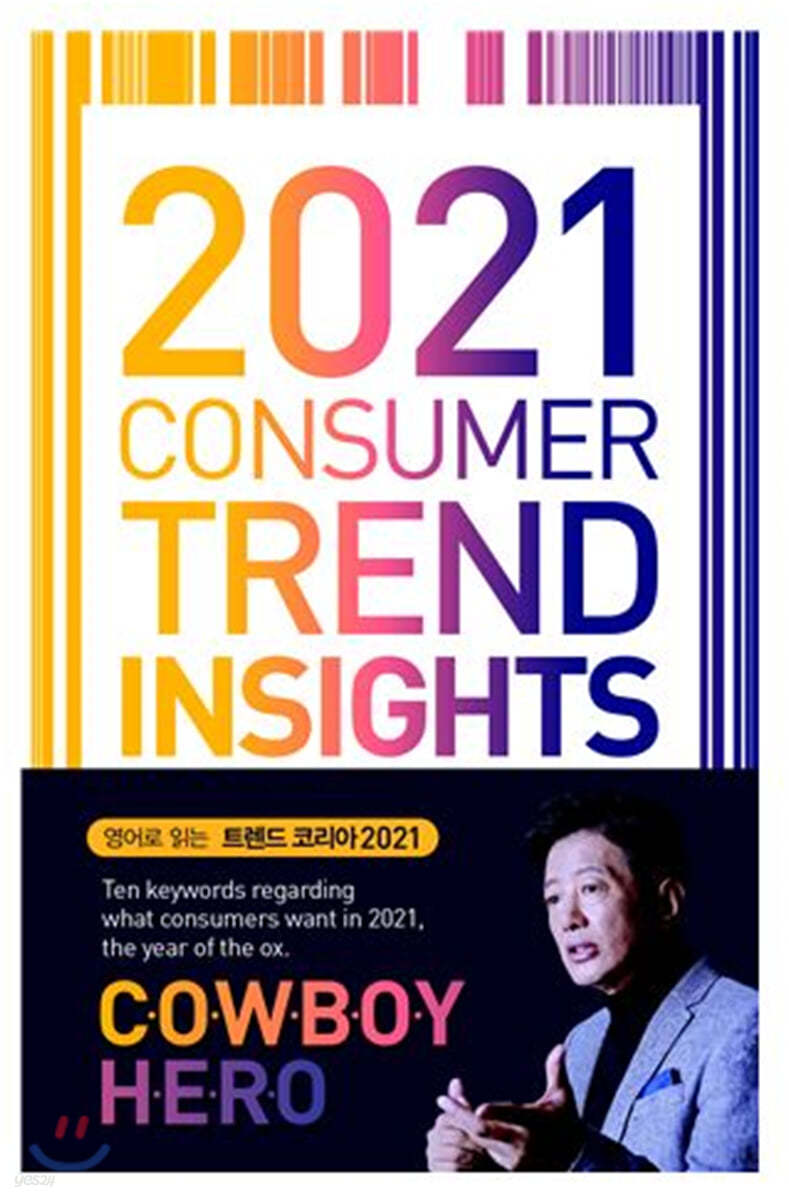 2021 Consumer Trend Insights