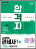 2021 합격자 관세사 1차 3개년 기출문제집