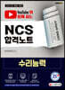 유튜브와 함께 하는 2021 NCS 수리능력 합격노트