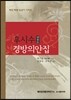 후시수 경방의안집