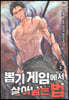 뽑기게임에서 살아남는법 2