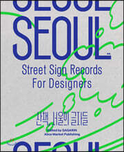 산책, 서울의 글자들