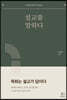 설교를 말하다