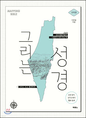 그리는 성경 구약편