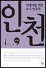 인천