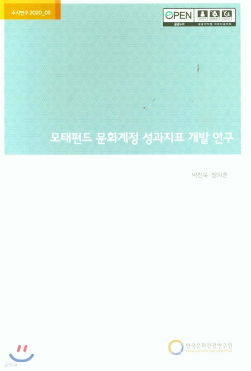 모태펀드 문화계정 성과지표 개발 연구