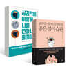 성숙한 어른이 심리학을 만날 때 세트