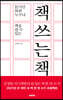 책 쓰는 책