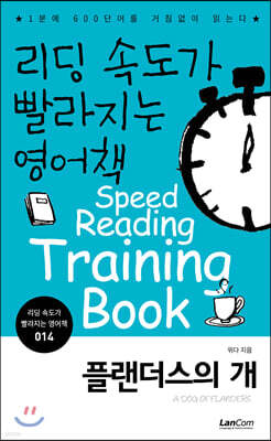 리딩 속도가 빨라지는 영어책 플랜더스의 개